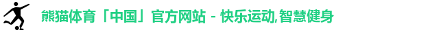 熊猫体育